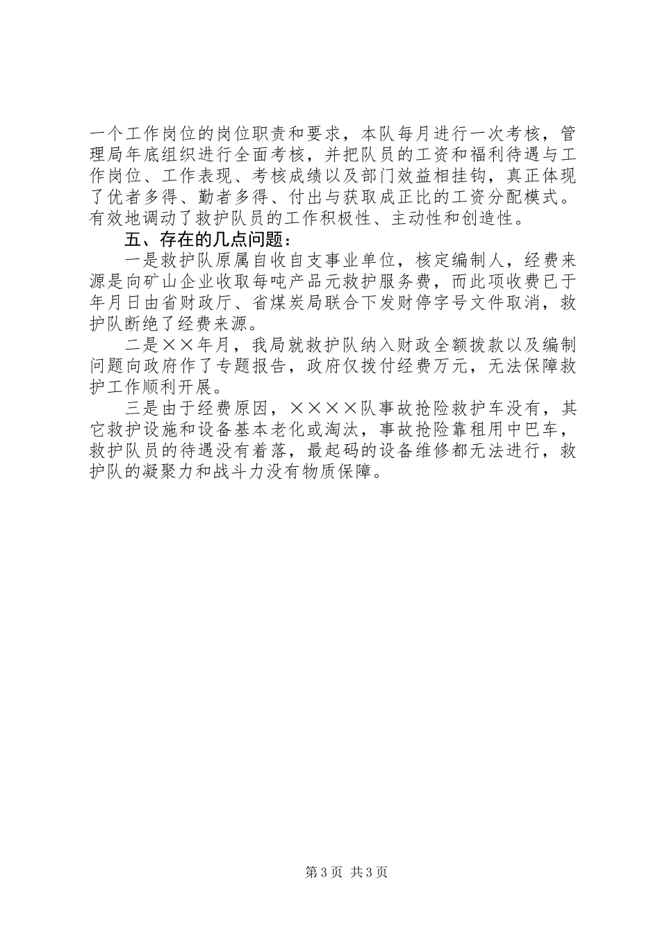 人事制度改革工作总结_第3页