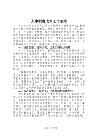 人事制度改革工作总结