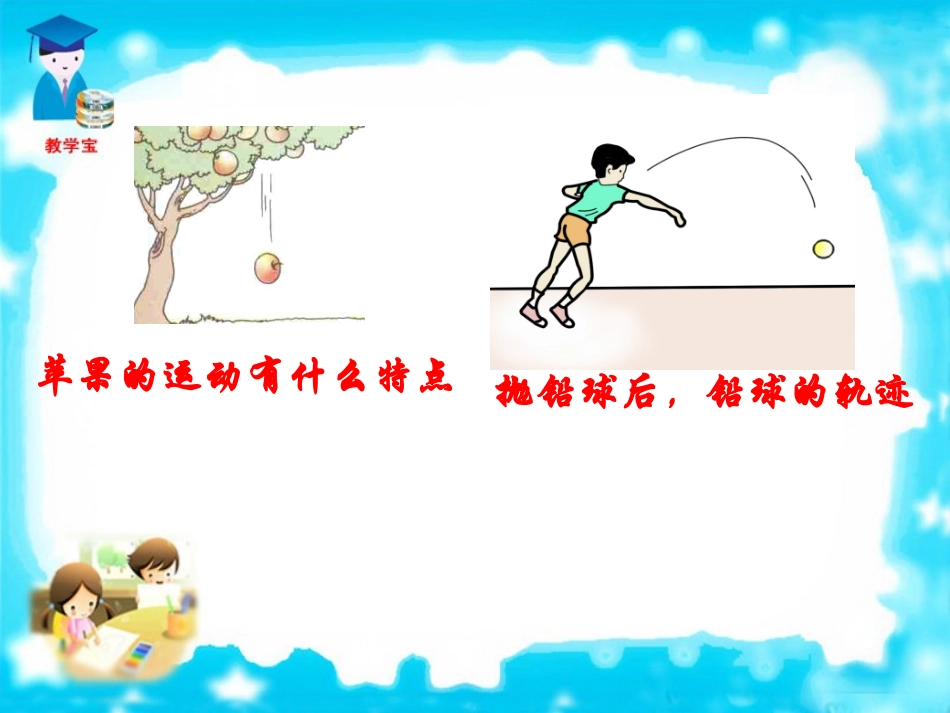 7.3.重力课件_第1页