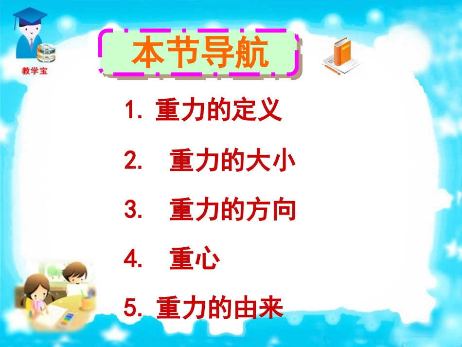 7.3.重力课件_第3页