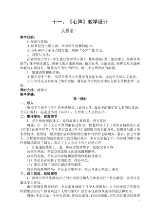 十一、《心声》教学设计