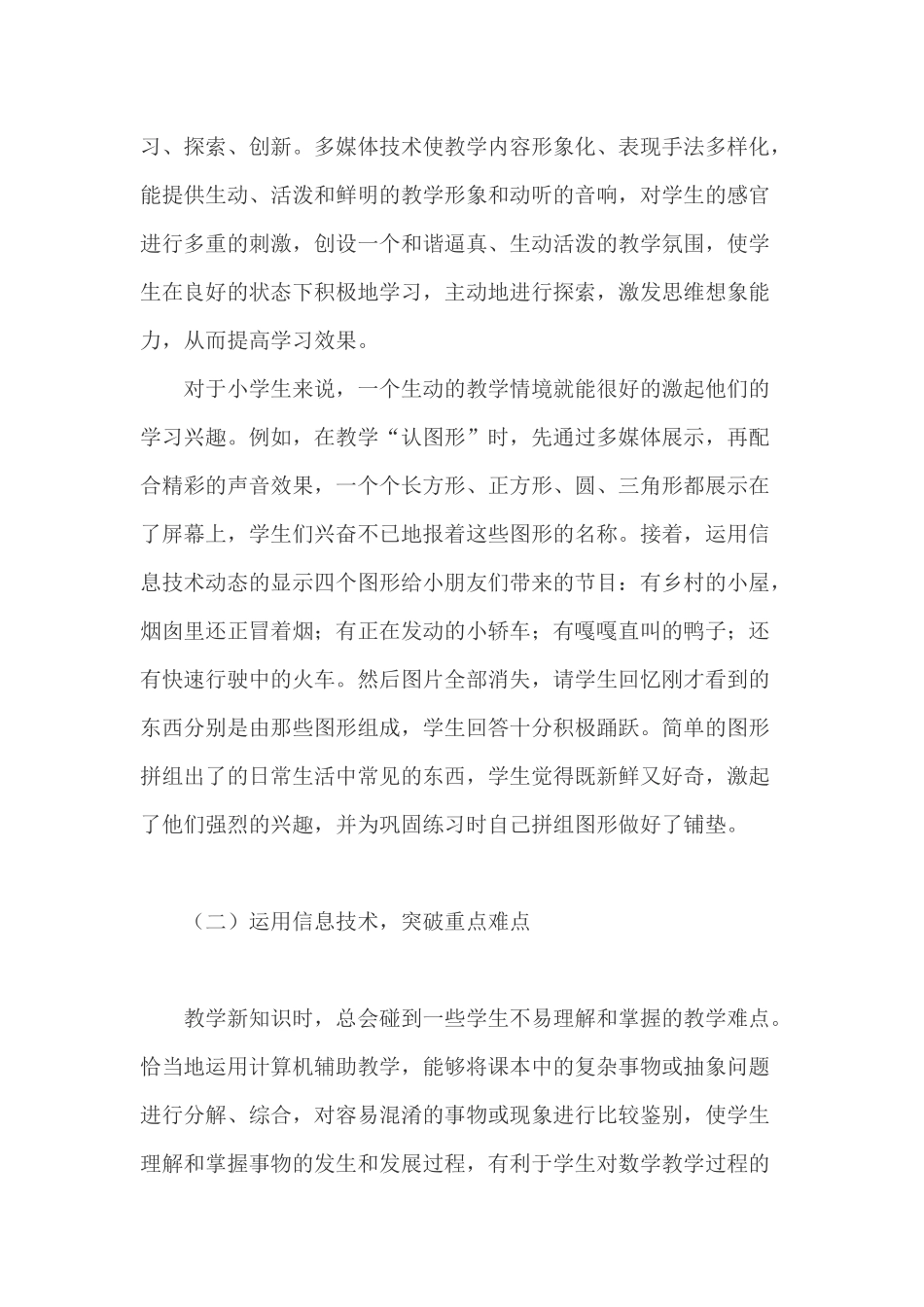 傅昀研修日志一_第2页