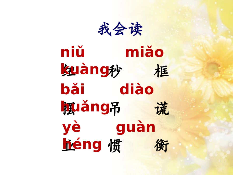 《钟表店里的争吵》课件1_第2页