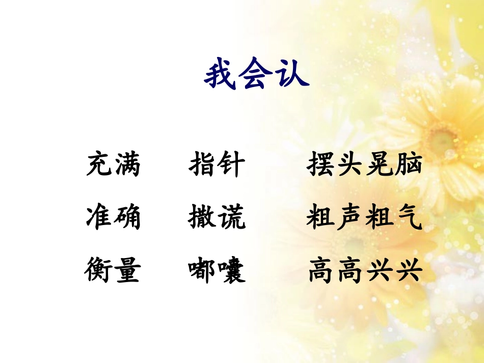 《钟表店里的争吵》课件1_第3页