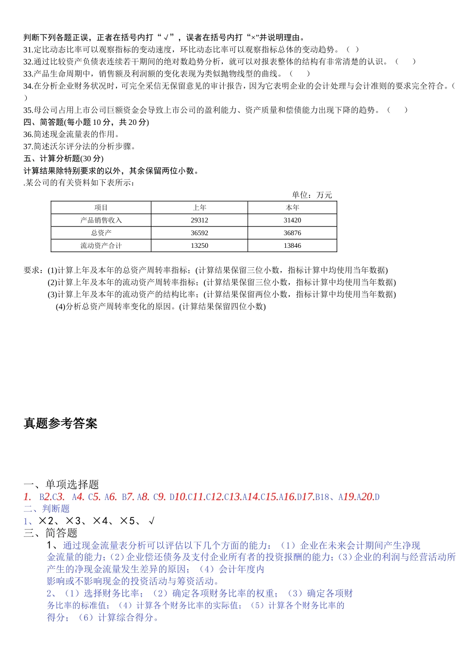 财务报表分析(一)试题及答案_第2页