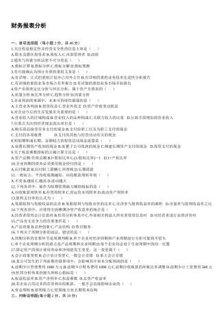 财务报表分析(一)试题及答案