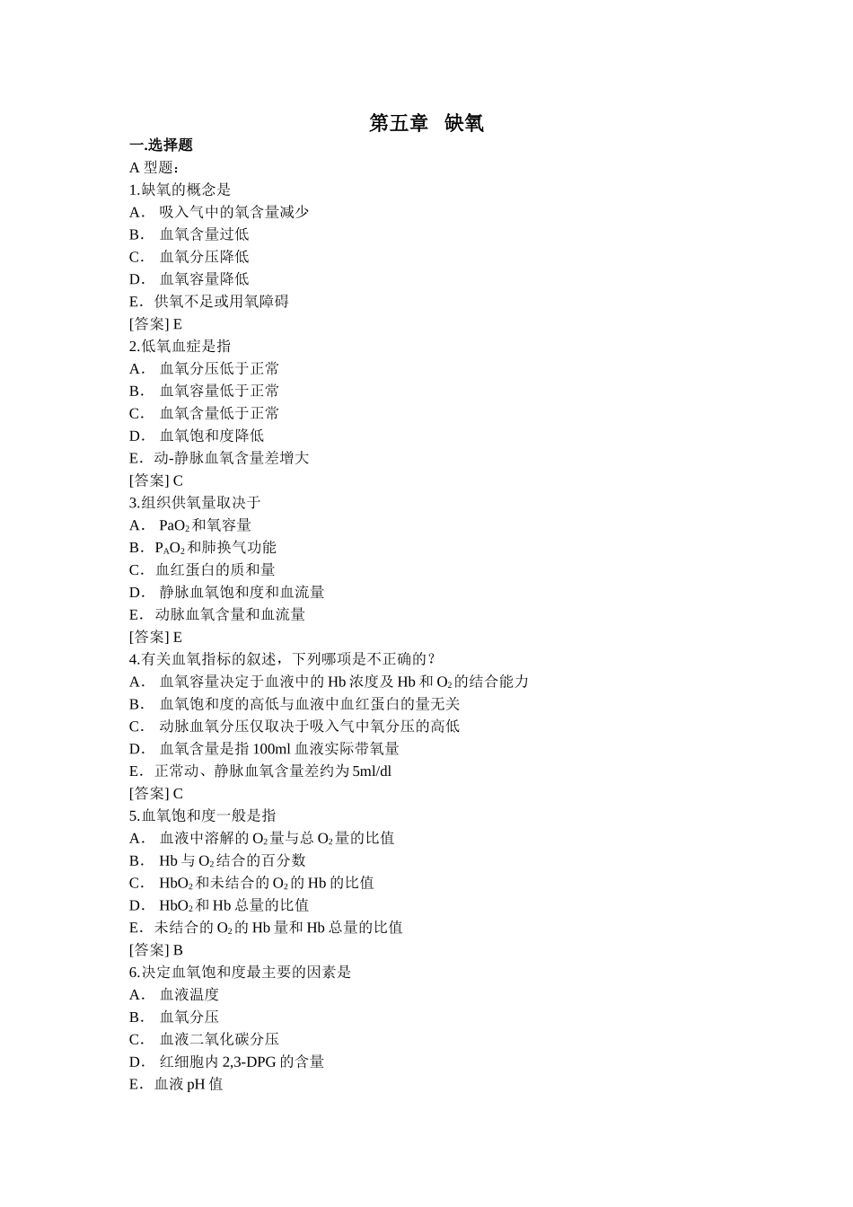 病理生理学复习题5_第1页