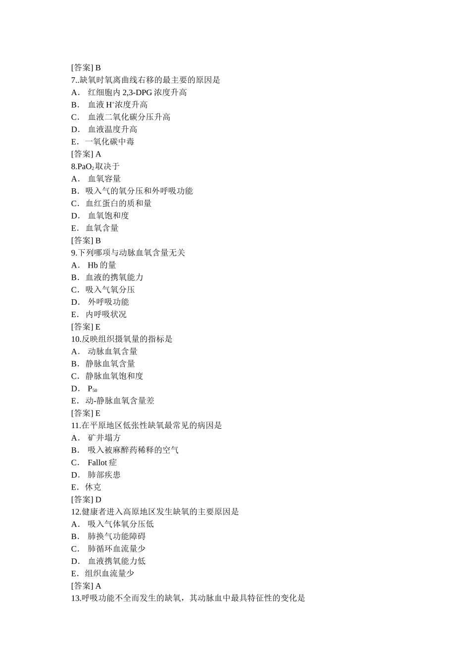 病理生理学复习题5_第2页