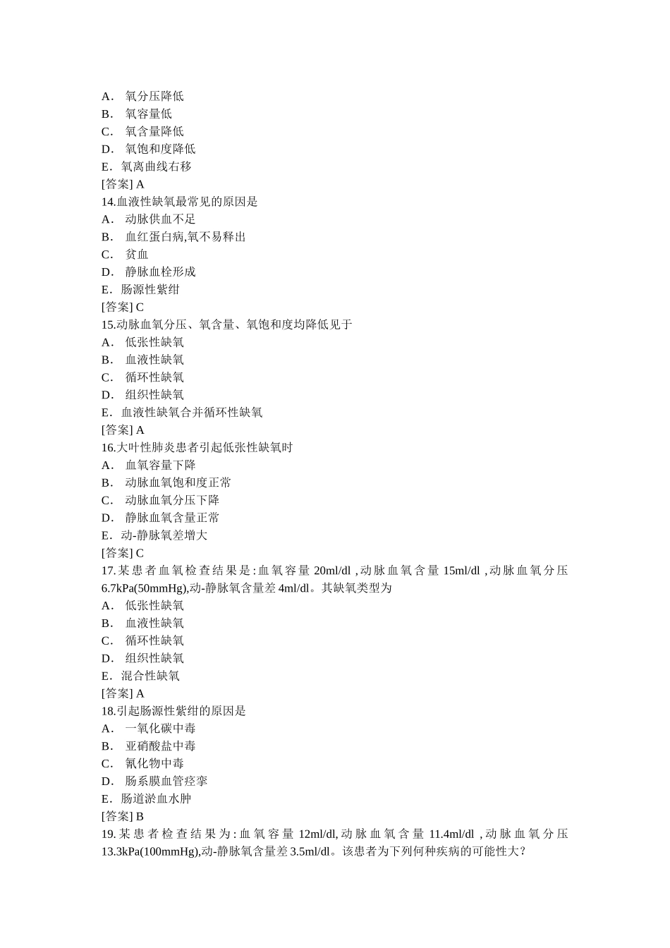 病理生理学复习题5_第3页