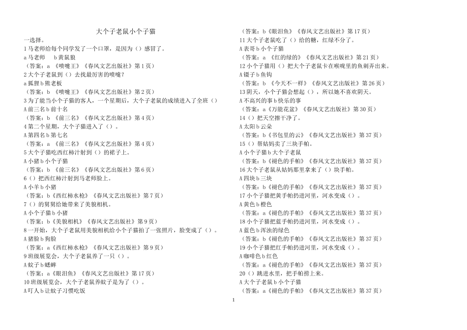 大个子老鼠小个子猫.doc_第1页