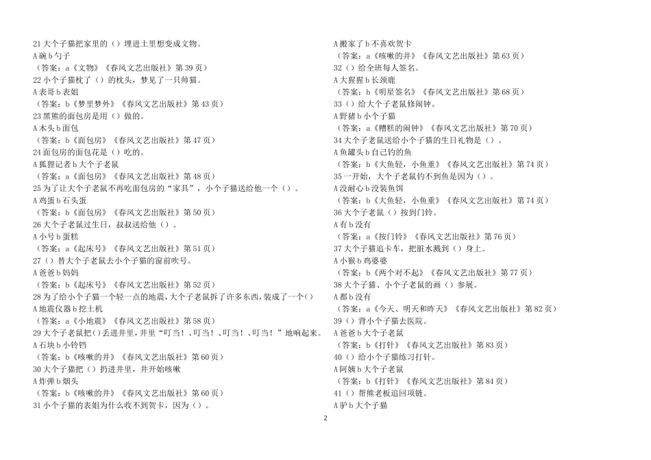 大个子老鼠小个子猫.doc_第2页