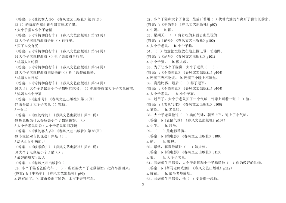 大个子老鼠小个子猫.doc_第3页