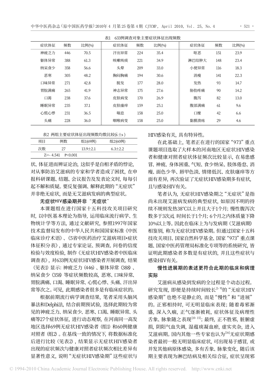艾滋病无症状HIV感染期称谓的探讨与建议_第2页