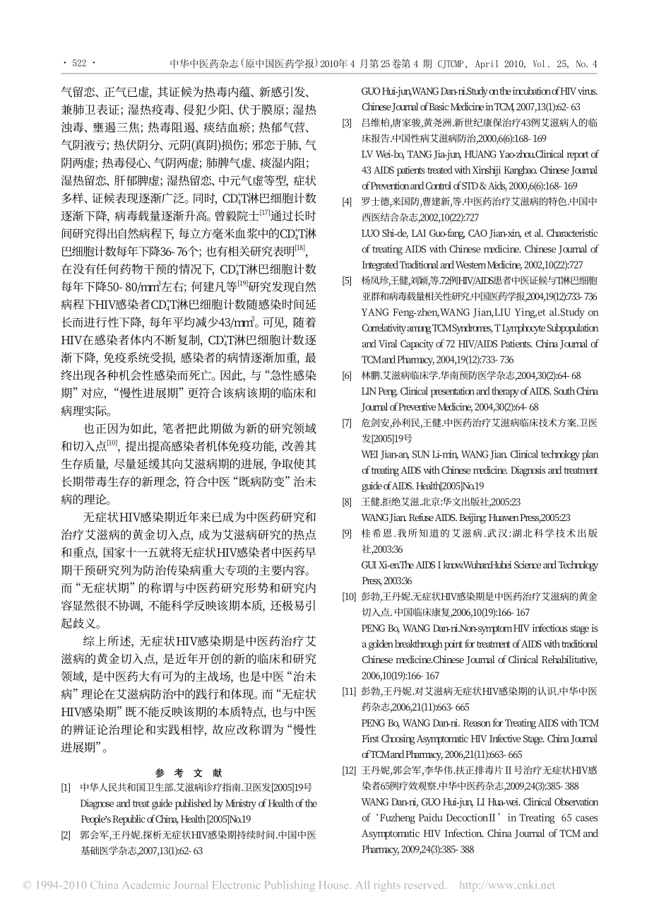 艾滋病无症状HIV感染期称谓的探讨与建议_第3页