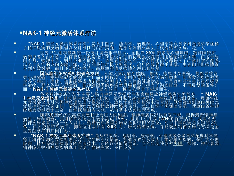 NAK-1神经元激活体系_第2页
