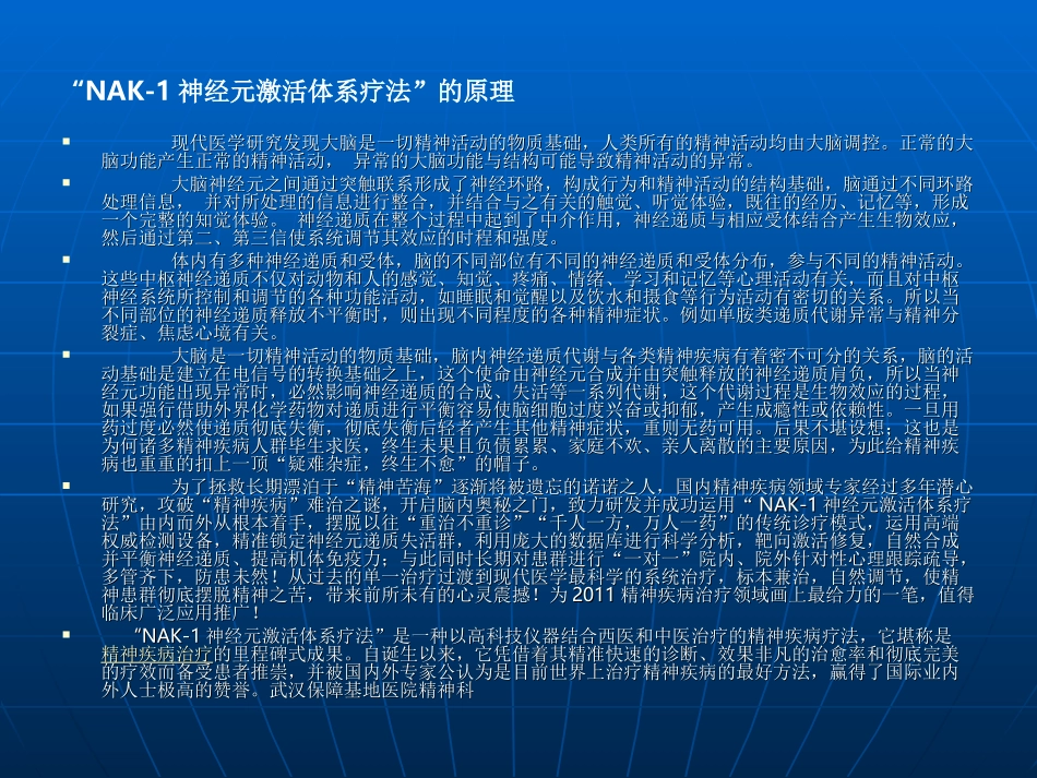 NAK-1神经元激活体系_第3页