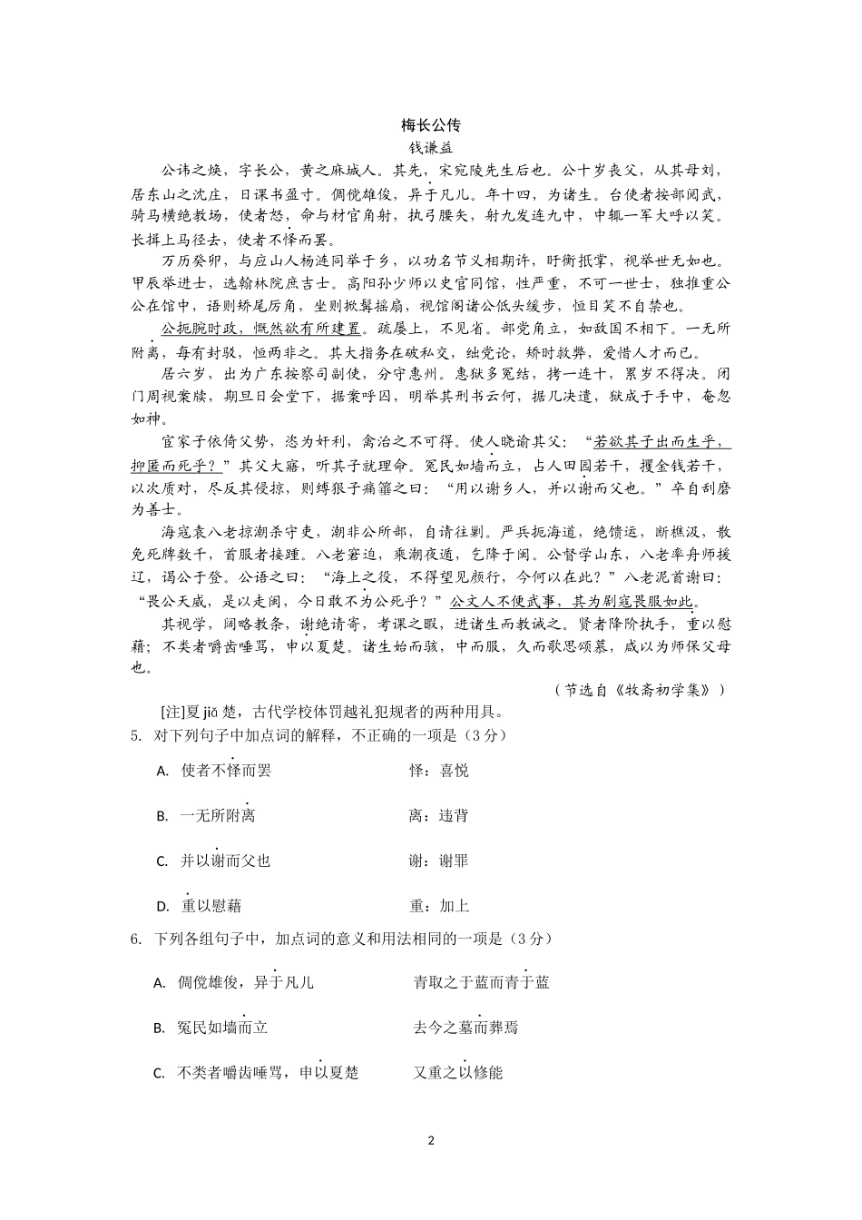 南京卷MicrosoftOfficeWord文档_第2页