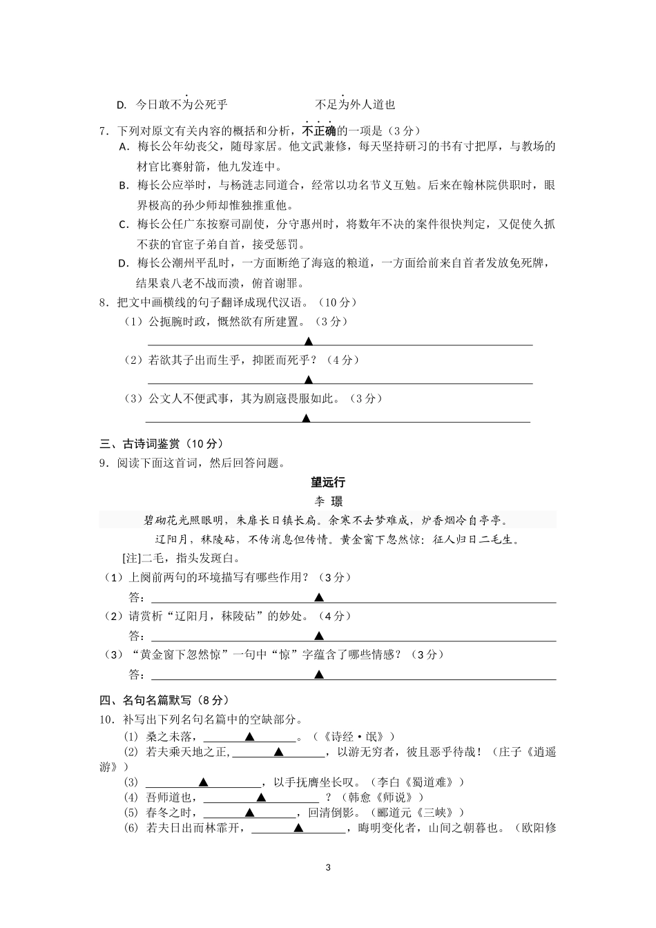 南京卷MicrosoftOfficeWord文档_第3页