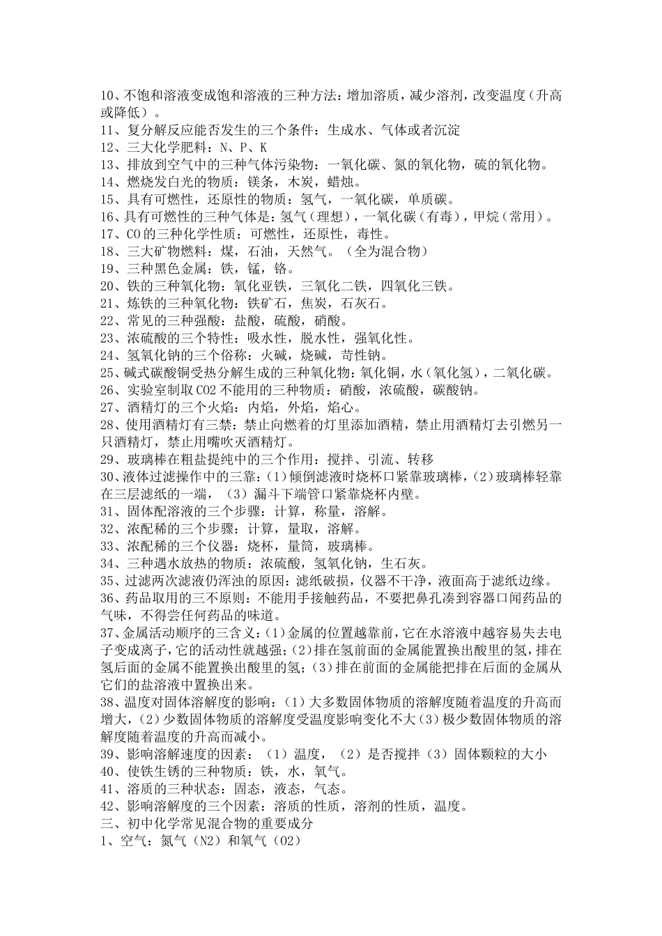 初中化学知识点总结归纳_第2页