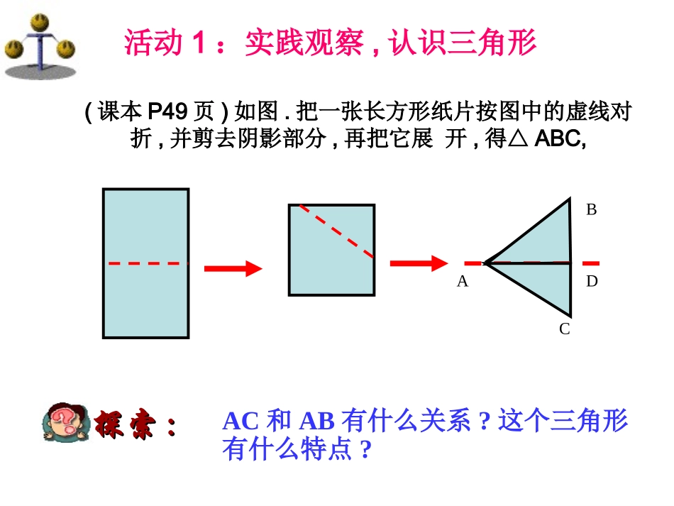 等腰三角形的性质_第2页
