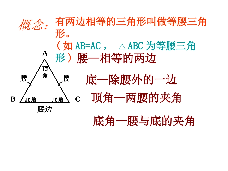 等腰三角形的性质_第3页
