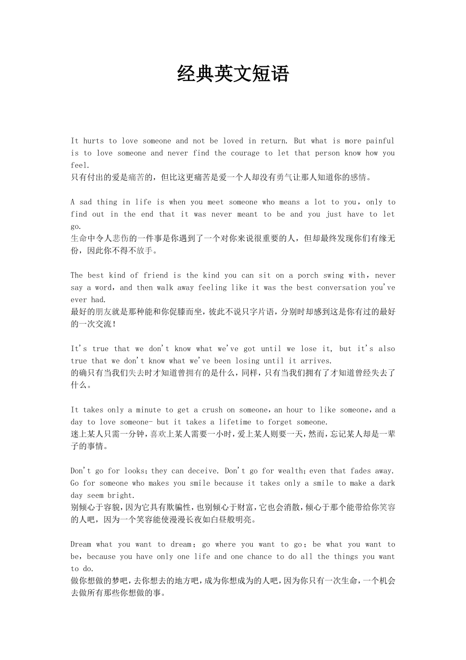 经典英文短语_第1页