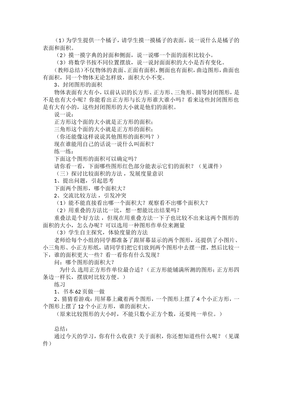 人教2011版小学数学三年级认识面积1_第2页