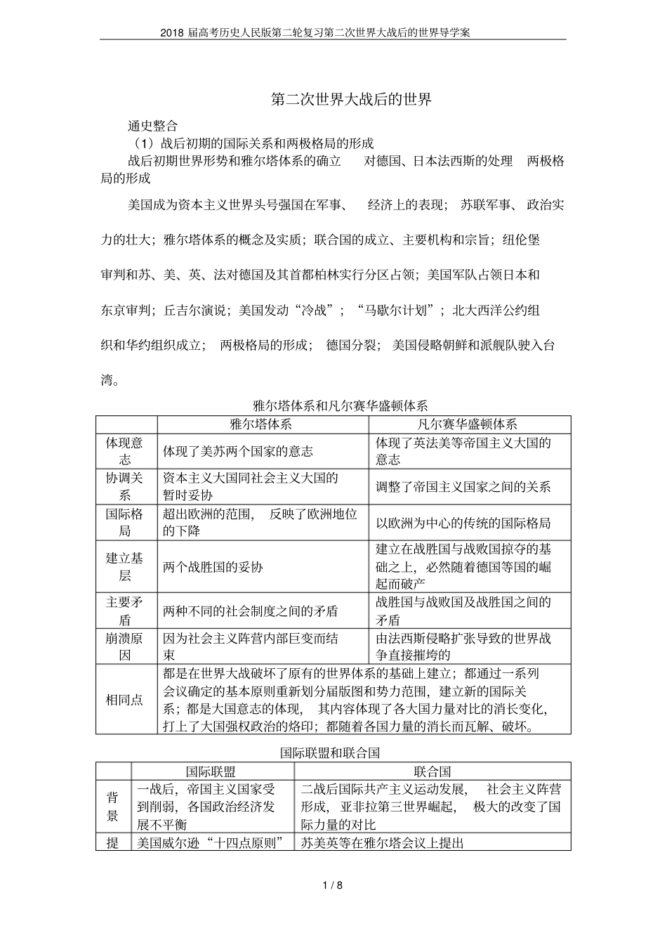 2018届高考历史人民版第二轮复习第二次世界大战后的世界导学案_第1页