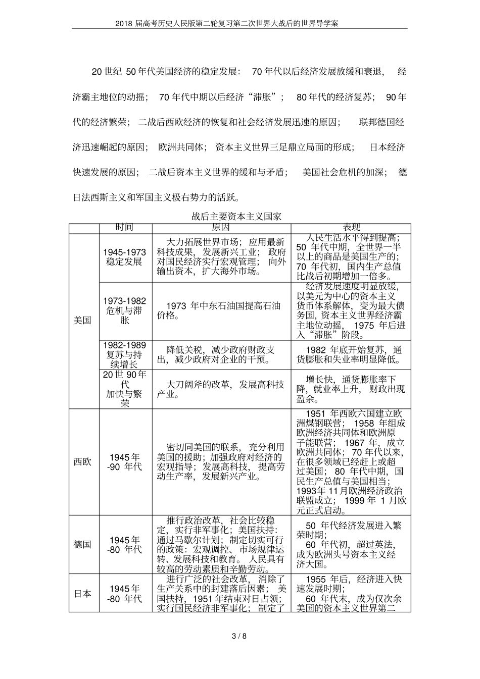 2018届高考历史人民版第二轮复习第二次世界大战后的世界导学案_第3页