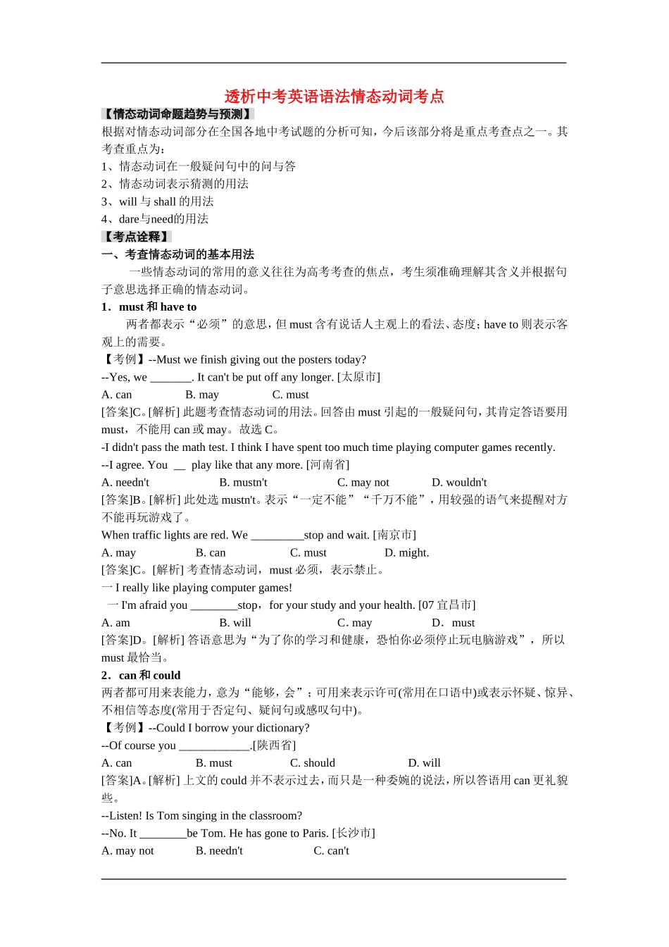 透析中考英语语法情态动词考点_第1页