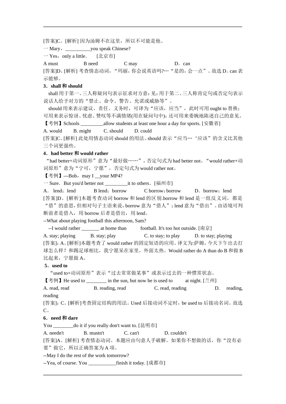 透析中考英语语法情态动词考点_第2页