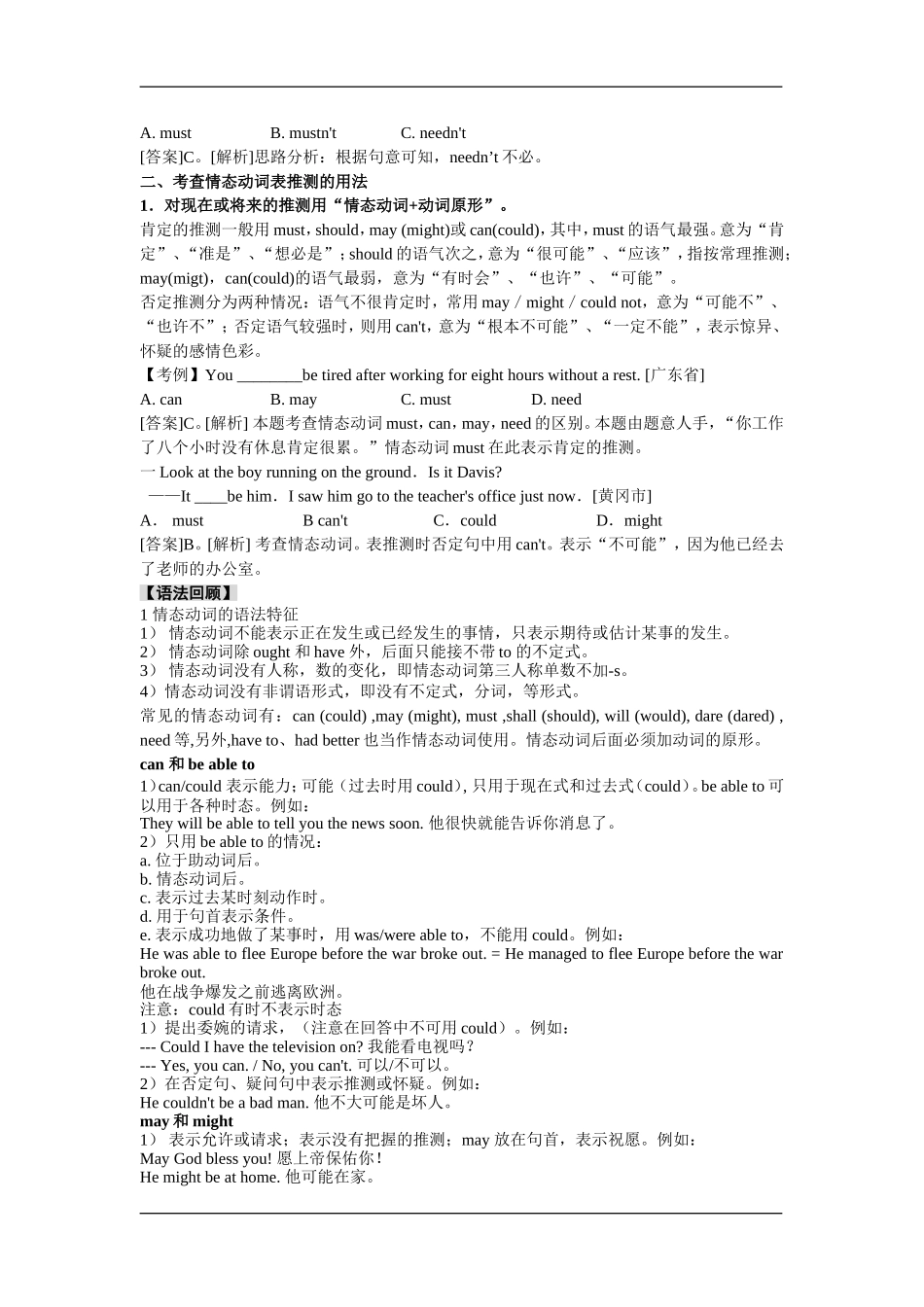 透析中考英语语法情态动词考点_第3页