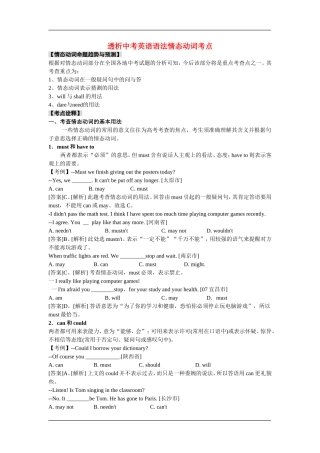 透析中考英语语法情态动词考点