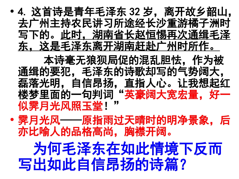 20140910沁园春长沙_第3页