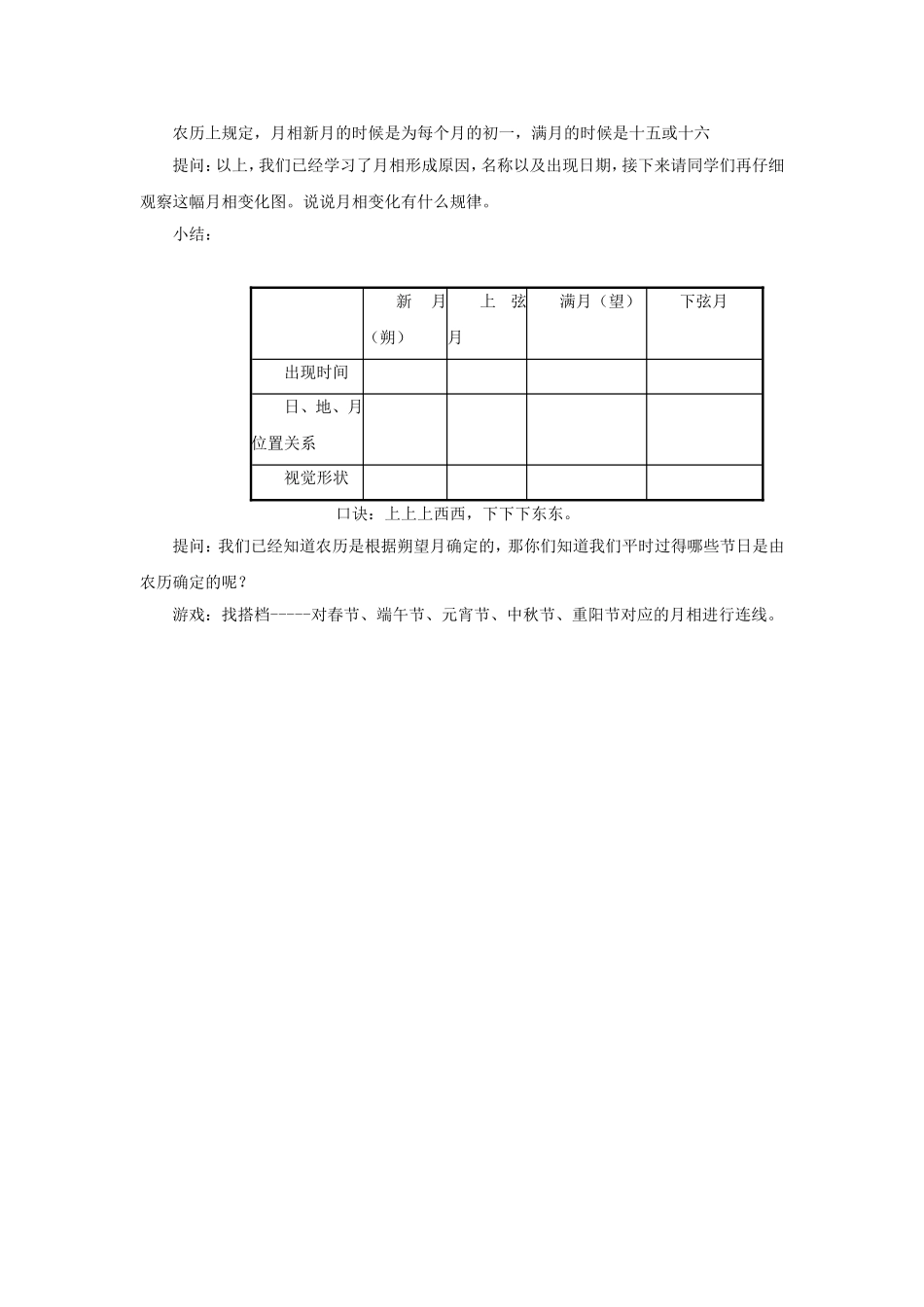 《第4节-月相》教案2_第3页