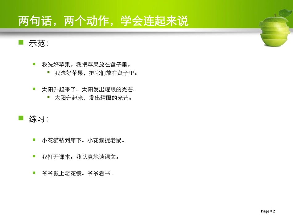 小学二年级看图写话-练习_第2页