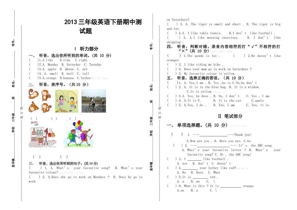 2013外研版第二学期三年级英语期中检测题_第1页