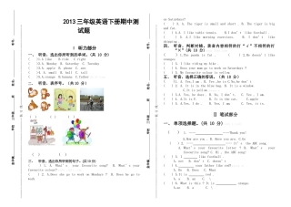 2013外研版第二学期三年级英语期中检测题