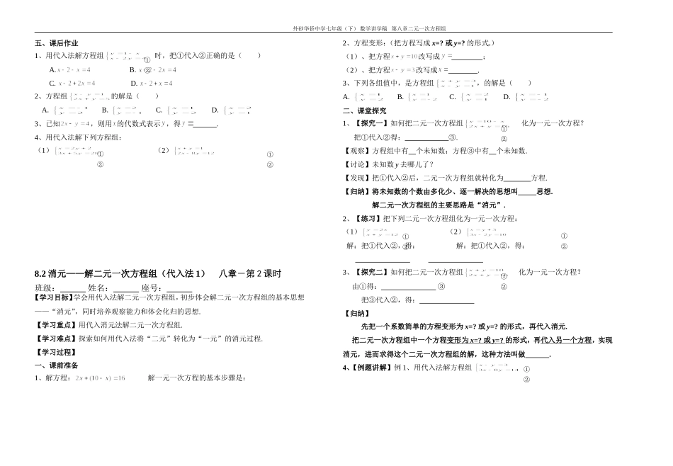 8.2.1消元—代入法解二元一次方程组_第1页