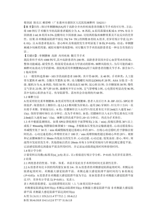 单侧腰麻在高龄合并内科疾病患者髋关节手术的探讨
