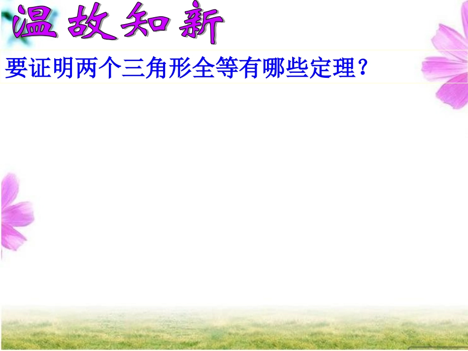 4.5利用三角形全等测距离_第2页