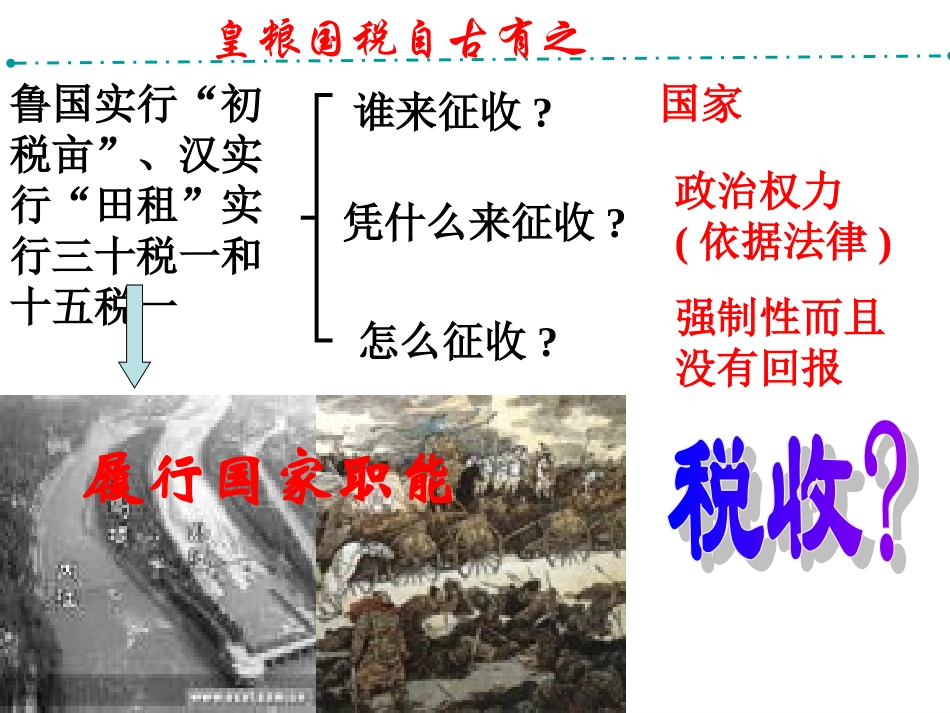 八二、征税和纳税_第2页