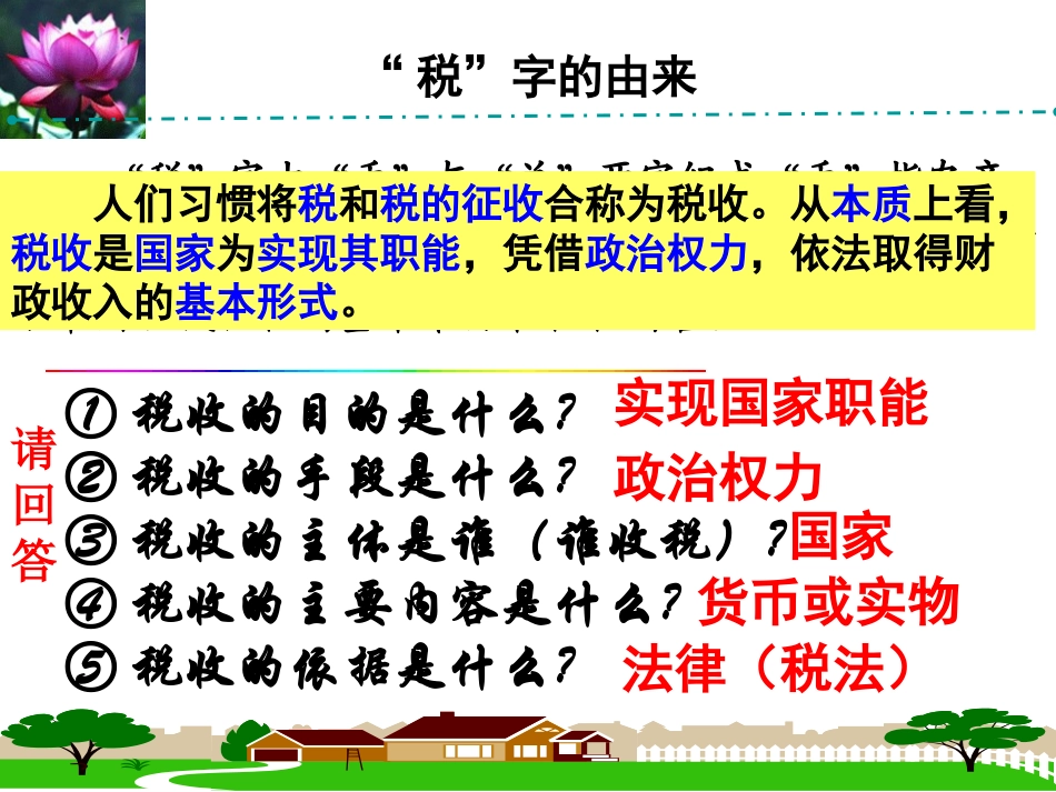 八二、征税和纳税_第3页