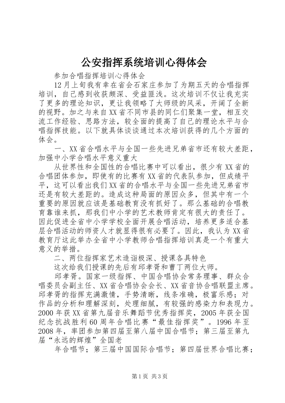 公安指挥系统培训心得体会_第1页