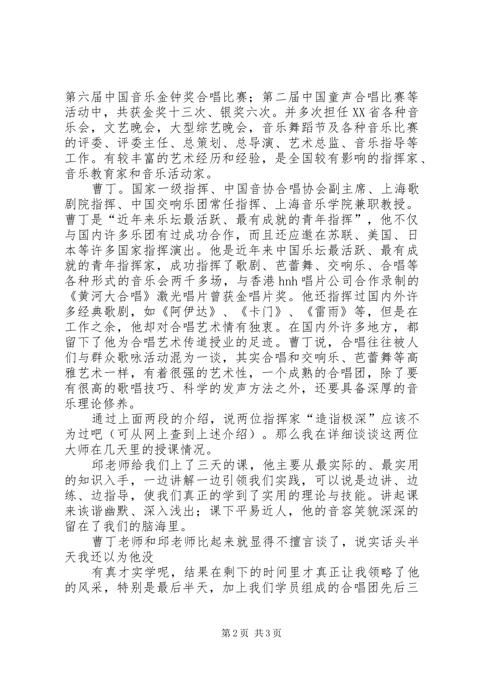 公安指挥系统培训心得体会_第2页