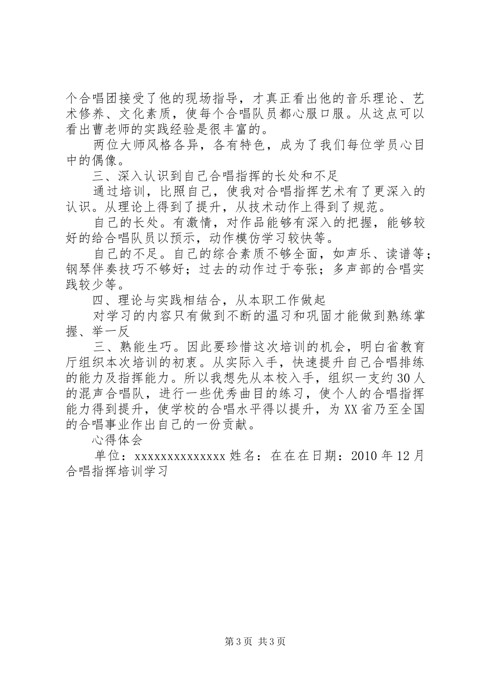 公安指挥系统培训心得体会_第3页