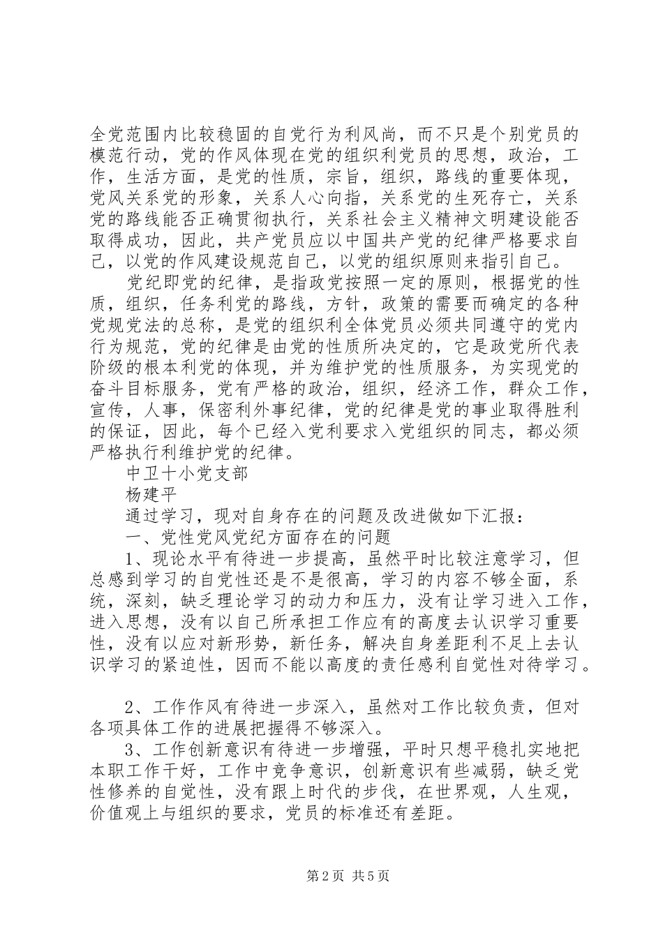党性、守党规、严党纪反腐倡廉心得体会_第2页