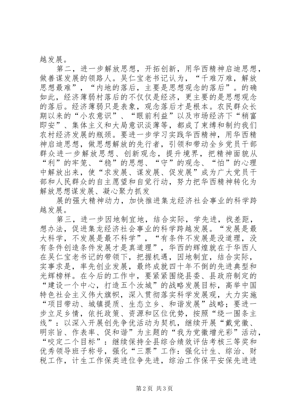 赴华西村考察学习心得_第2页