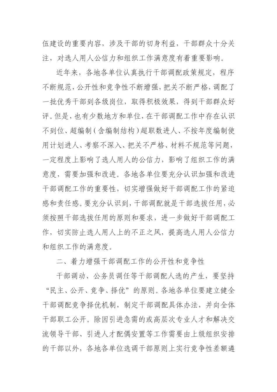 黔组通【2010】81号_第2页