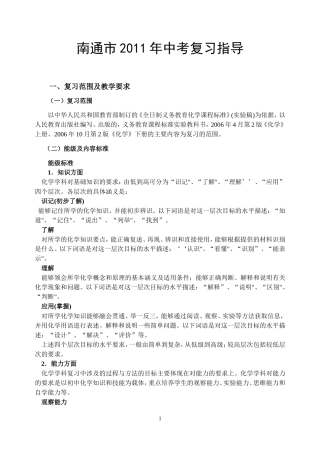 2011年南通市化学中考教学要求与自主练习